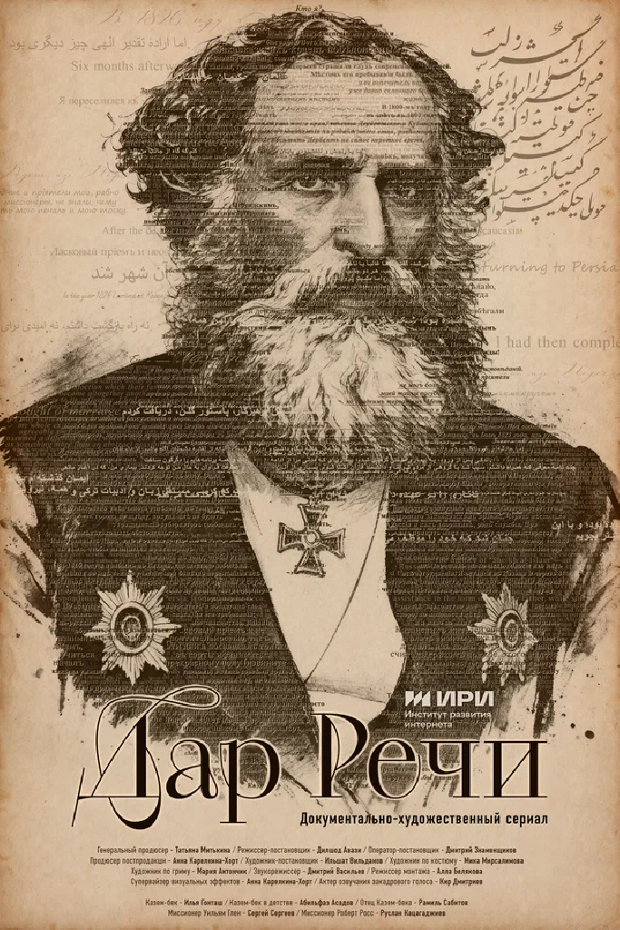 Дар речи