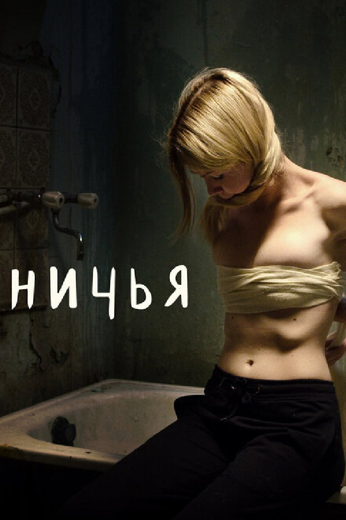 Ничья
