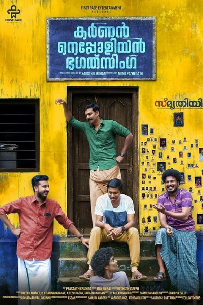 കർണൻ നെപ്പോളിയൻ ഭഗത്‌സിംഗ്