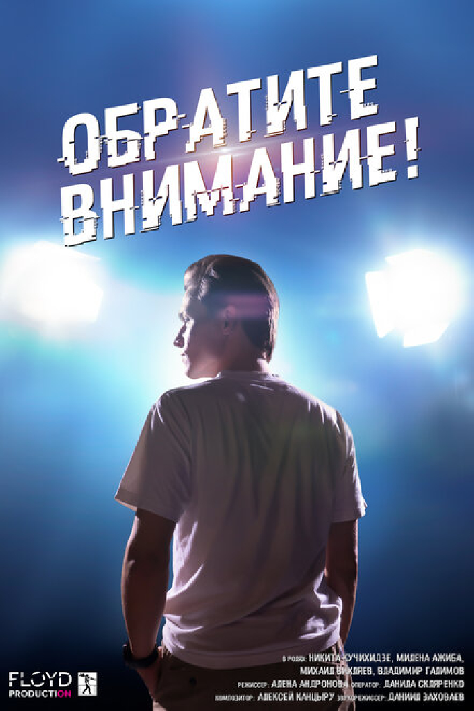 Обратите внимание!