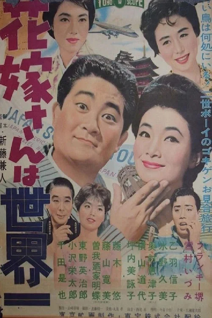 花嫁さんは世界一