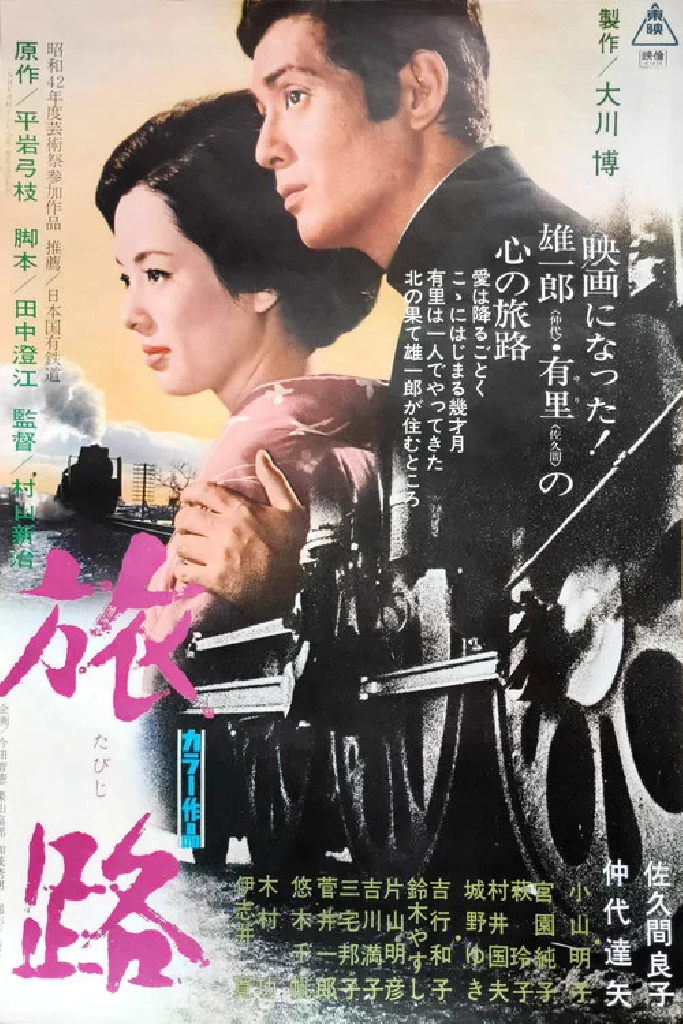 旅路