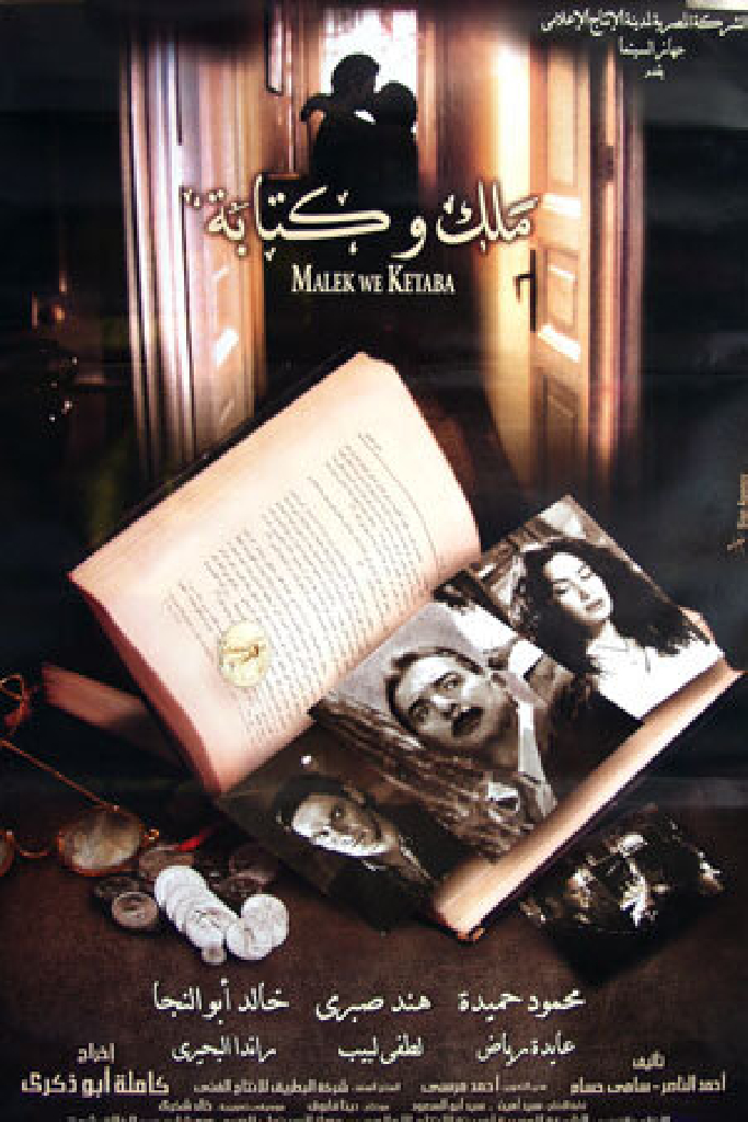 ملك و كتابة