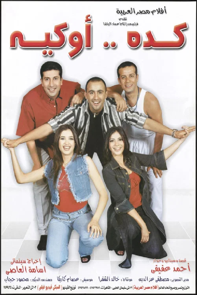 كده اوكيه