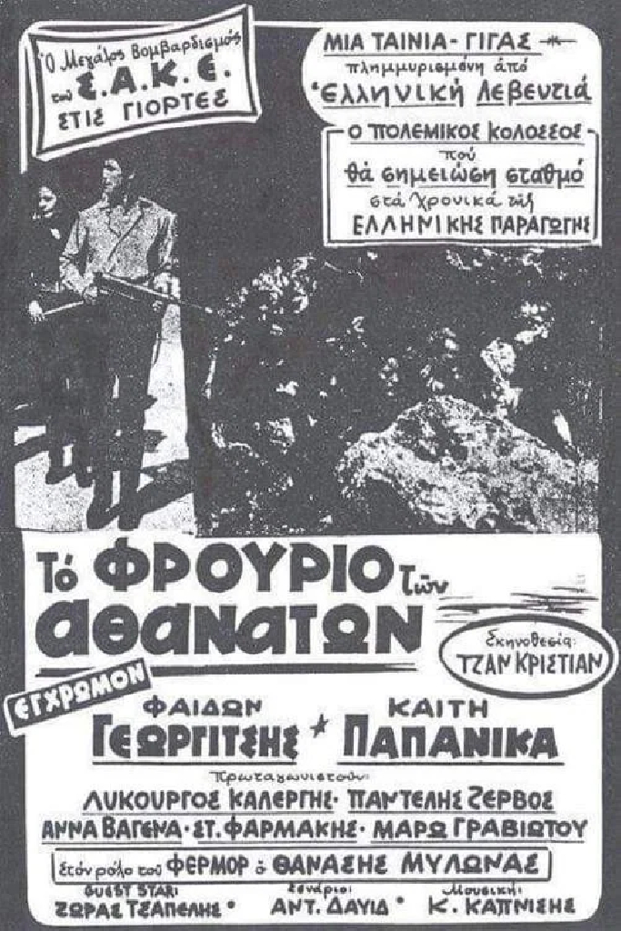 Επιχείρησις Κράιπε: Ο τάφος του Γ' Ράιχ