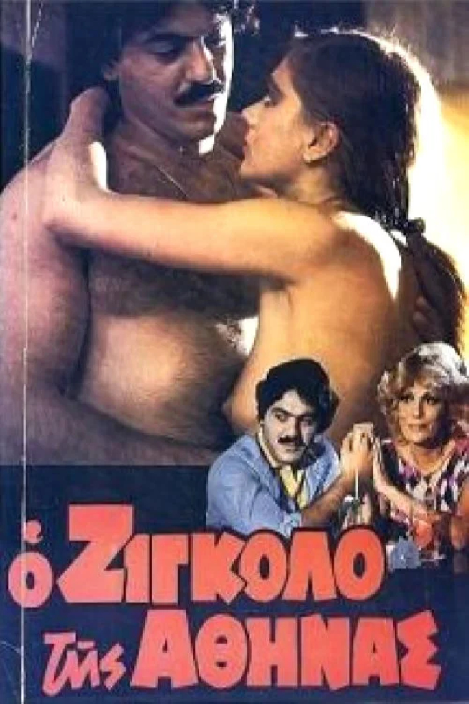 Афинский жиголо
