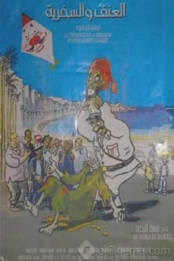 العنف والسخرية