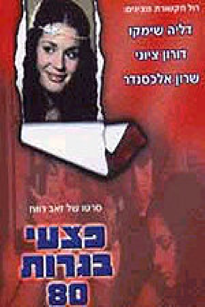 פצעי בגרות