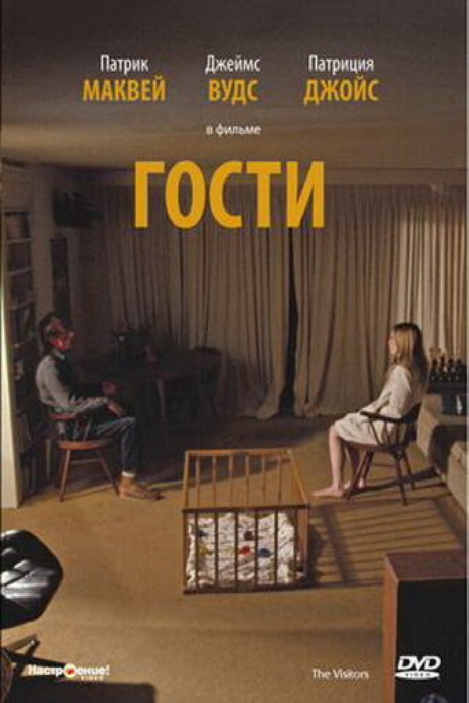 Гости