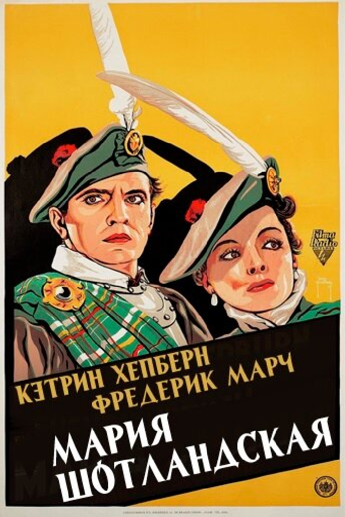 Мария Шотландская