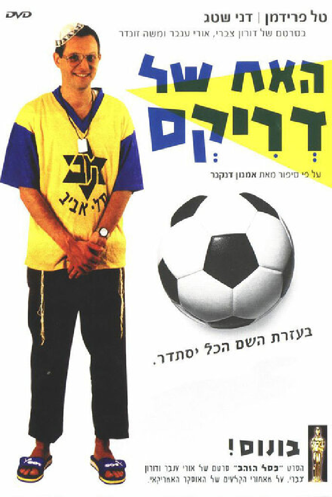 האח של דריקס