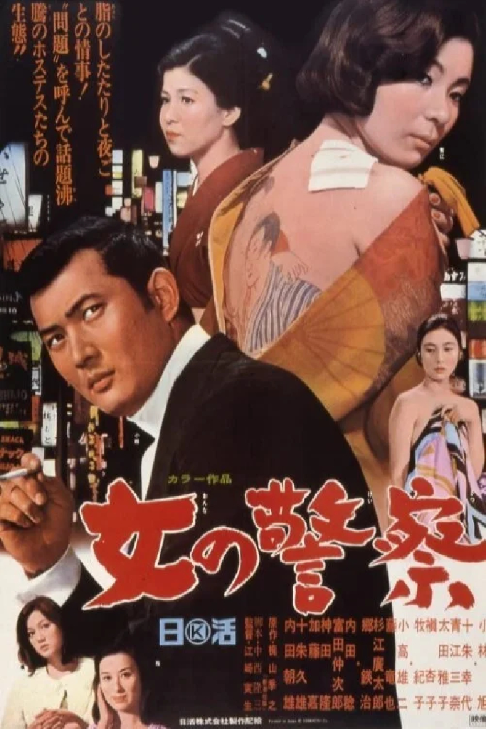 女の警察