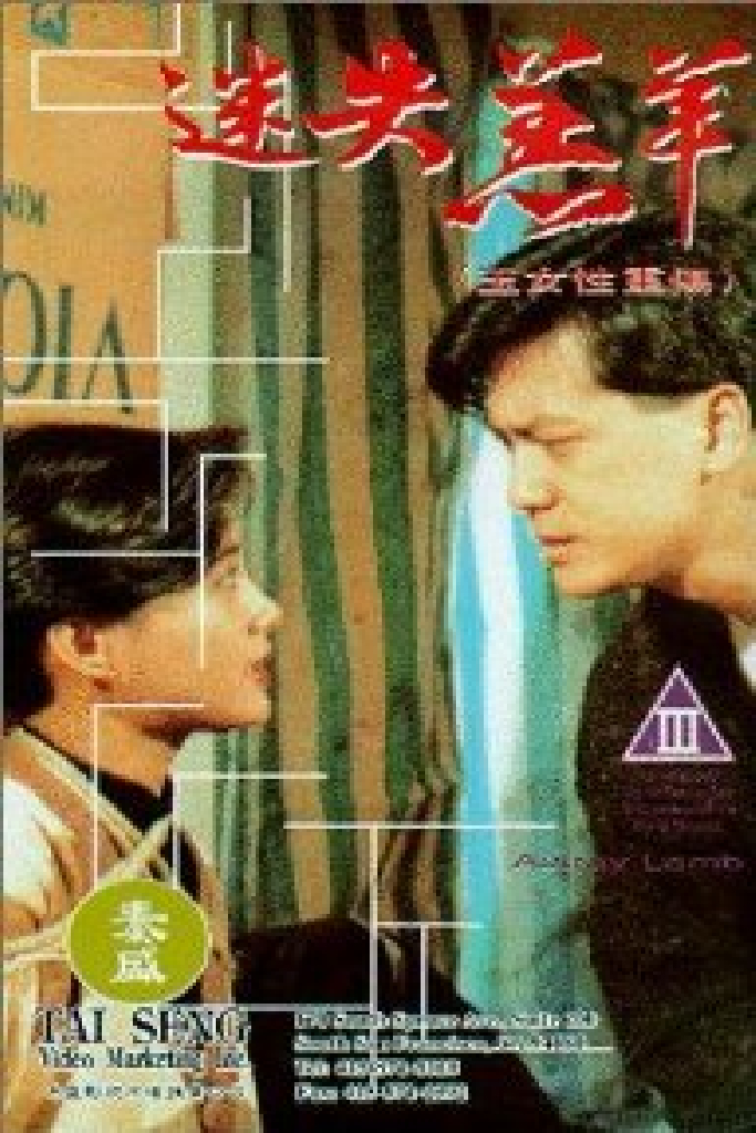 迷失羔羊
