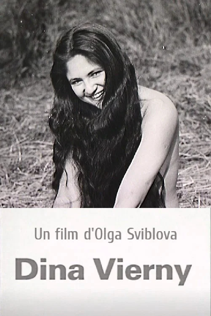 Дина Верни