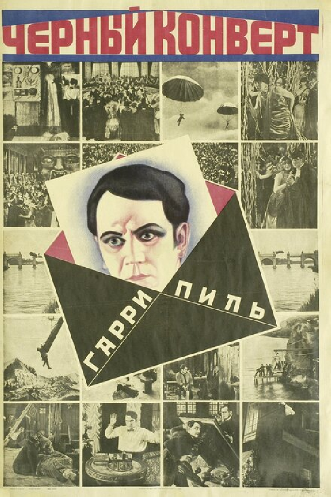 Чёрный конверт