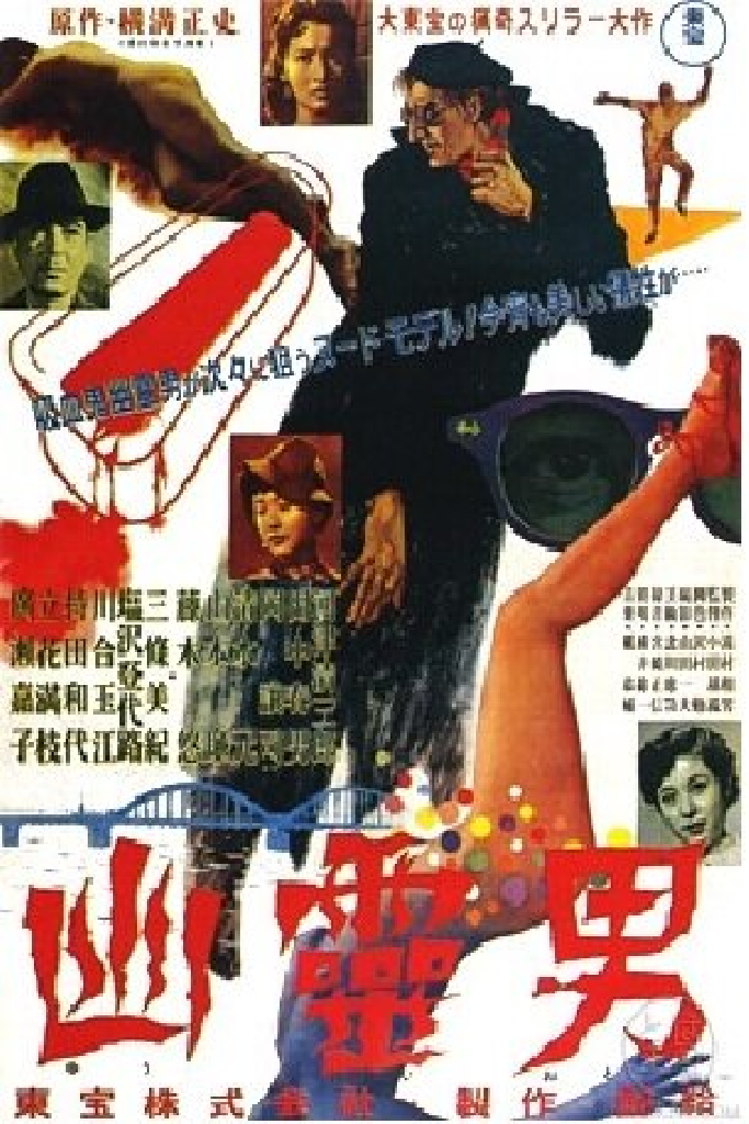 幽霊男