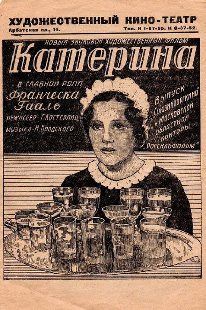 Катерина