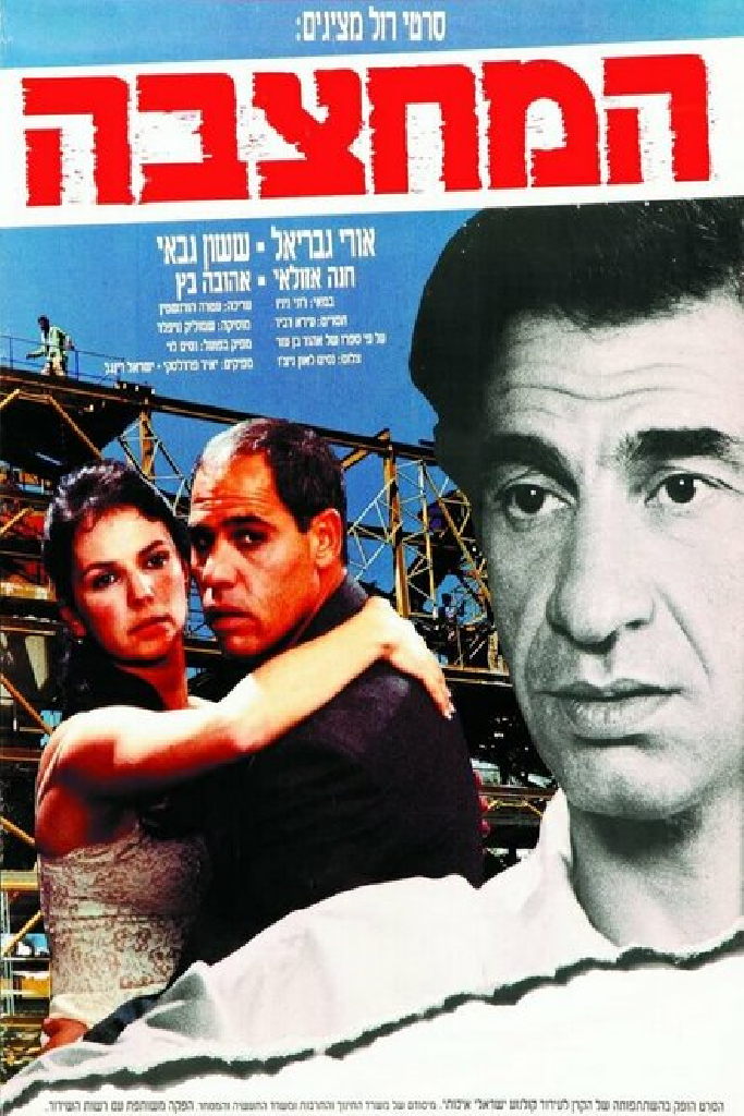 המחצבה