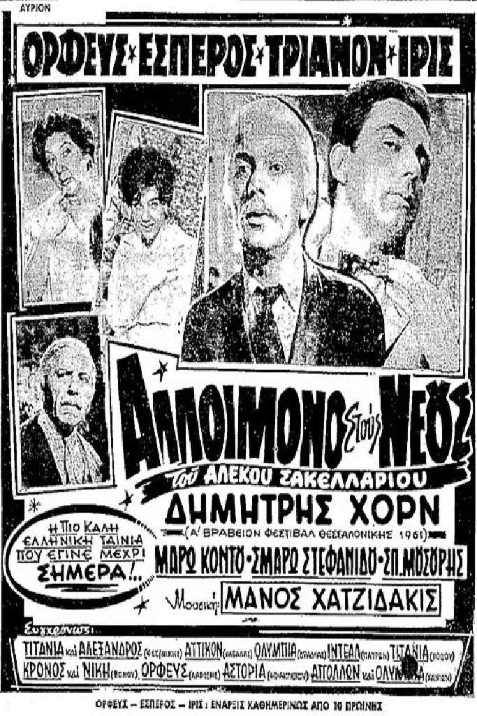 Αλλοίμονο στους Νέους