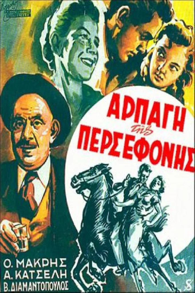 Похищение Персефоны
