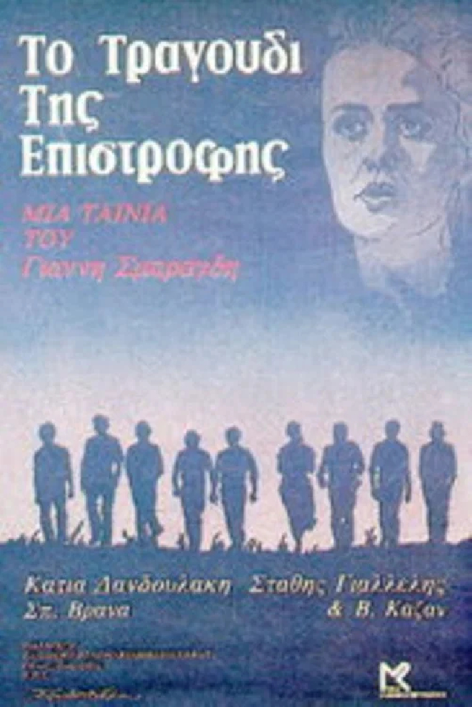 Песня возвращения