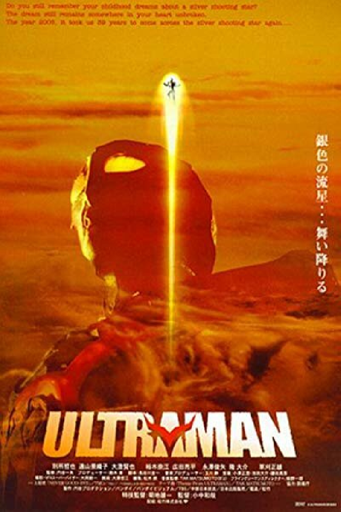 Ультрамен