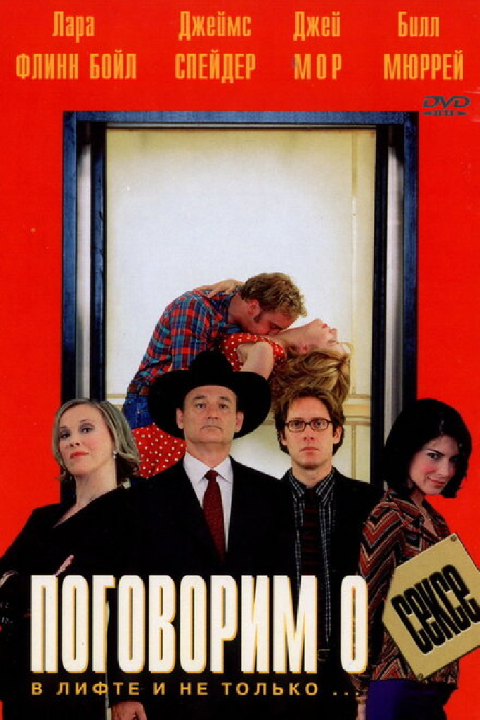 Поговорим о сексе