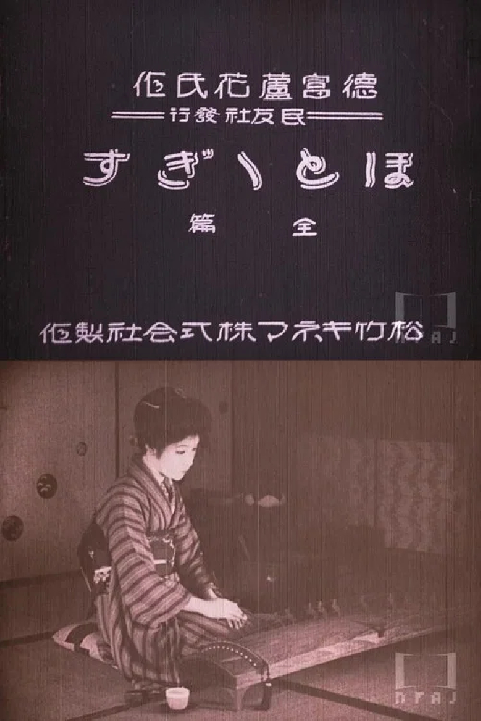 不如帰