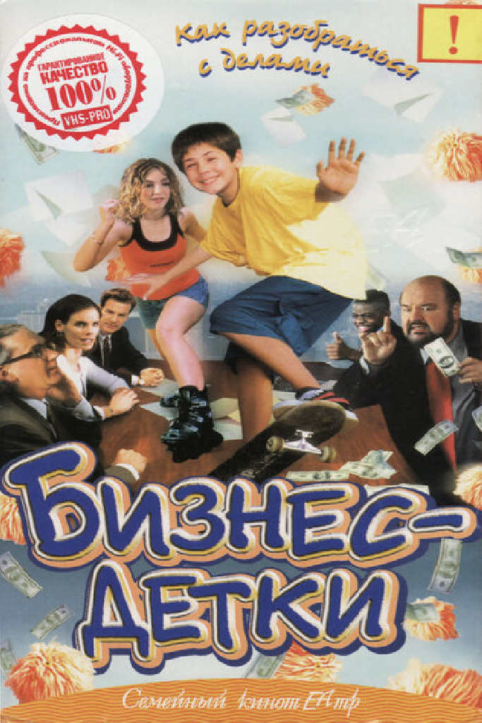 Бизнес – детки