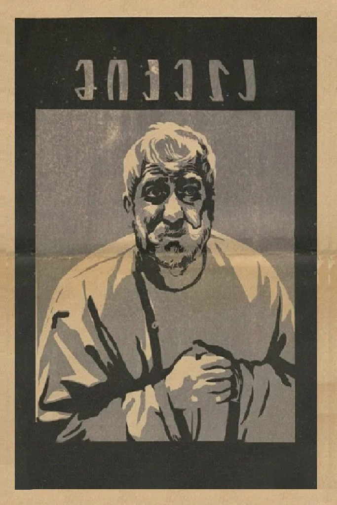 Микела