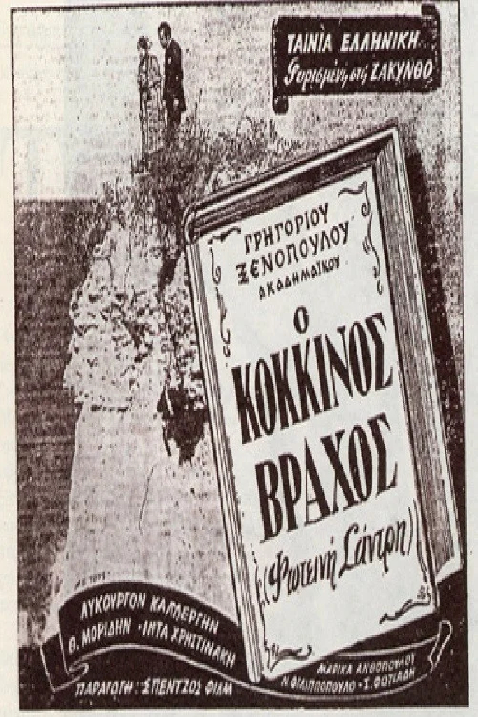 Красная скала