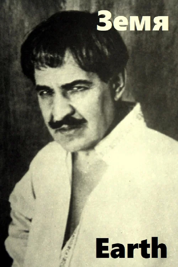 Земля