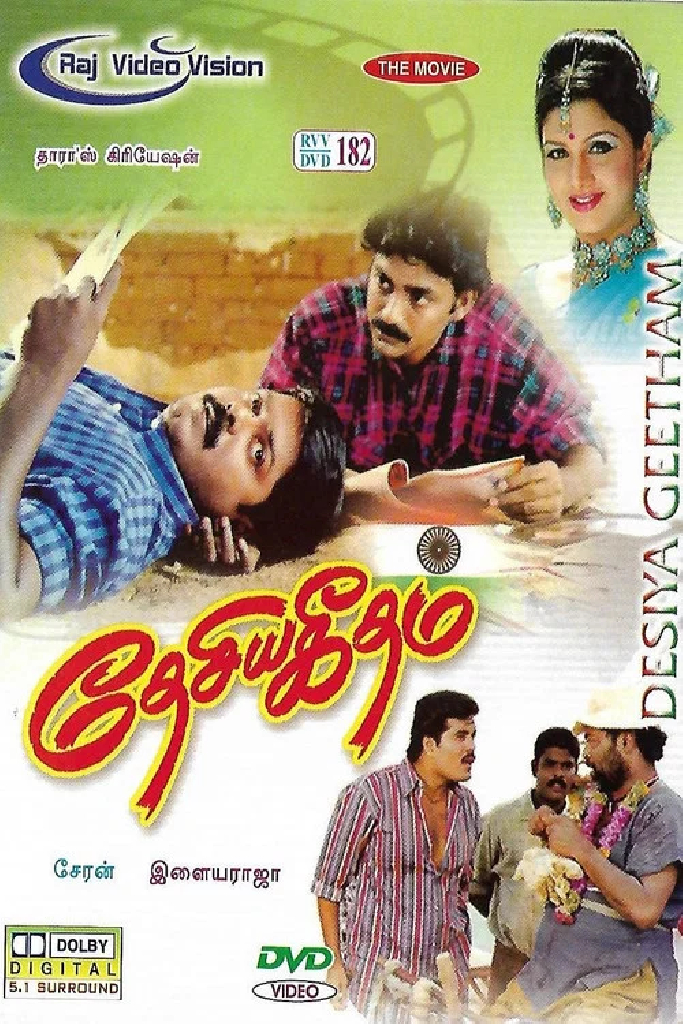 Desiya Geetham