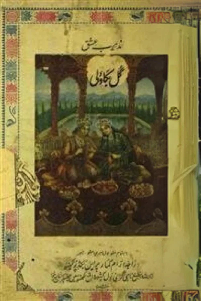 Gul-e-Bakavali