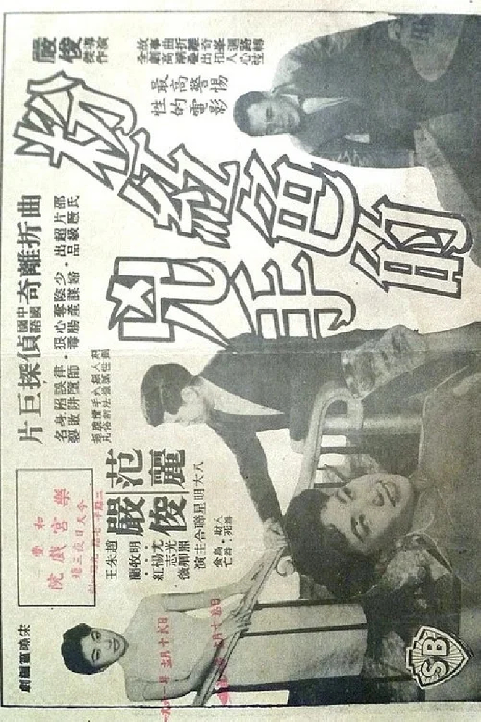 粉紅色的兇手
