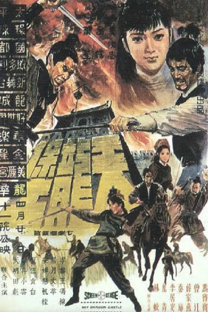 天龍堡