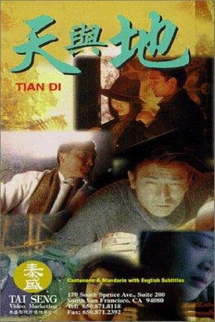 Небо и земля