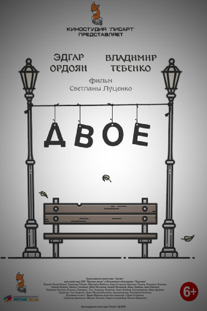 Двое