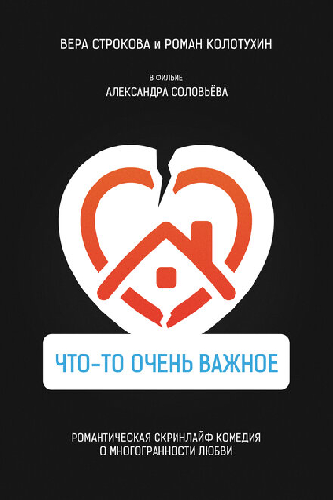 Что-то очень важное