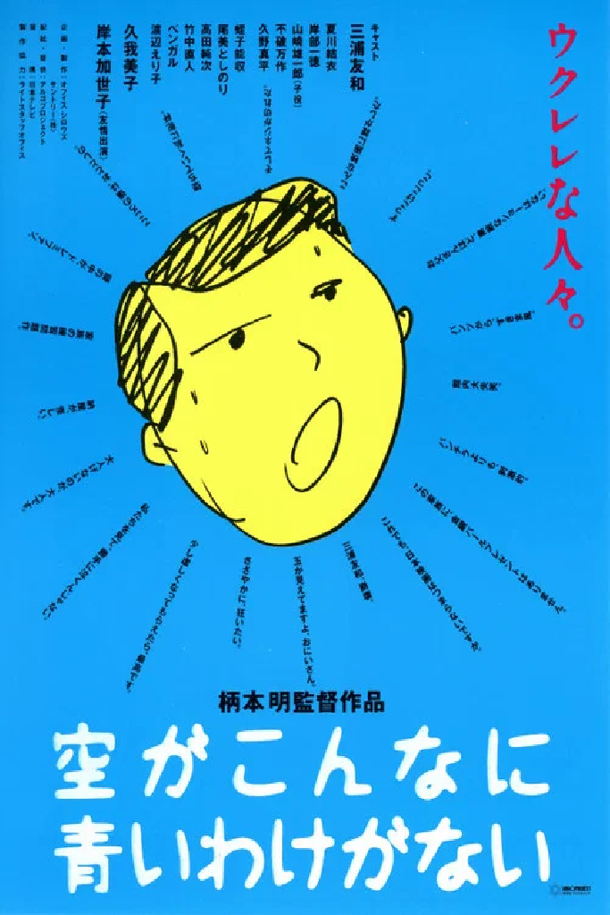 空がこんなに青いわけがない