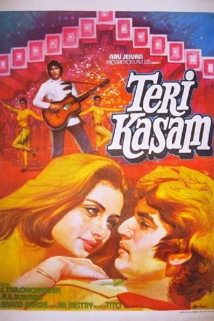 Твоё обещание