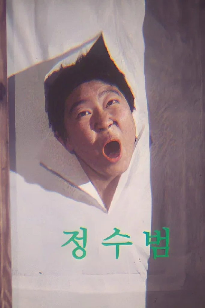망치를 든 짱구와 땡칠이