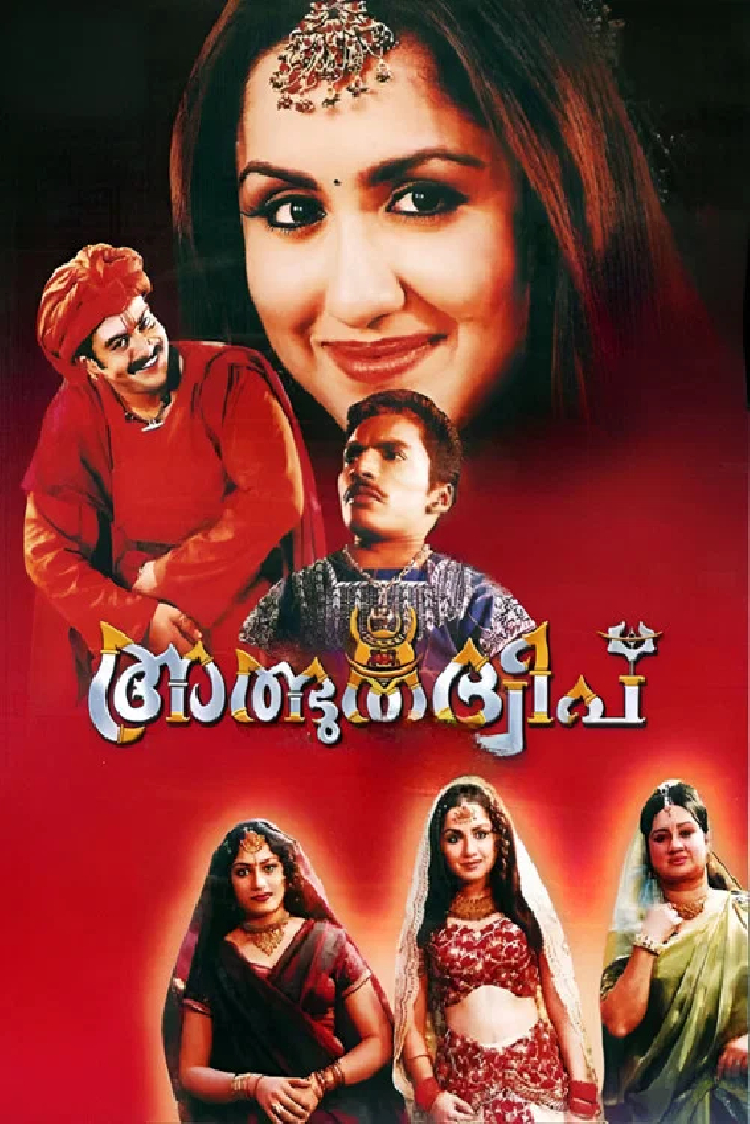 അത്ഭുതദ്വീപ്