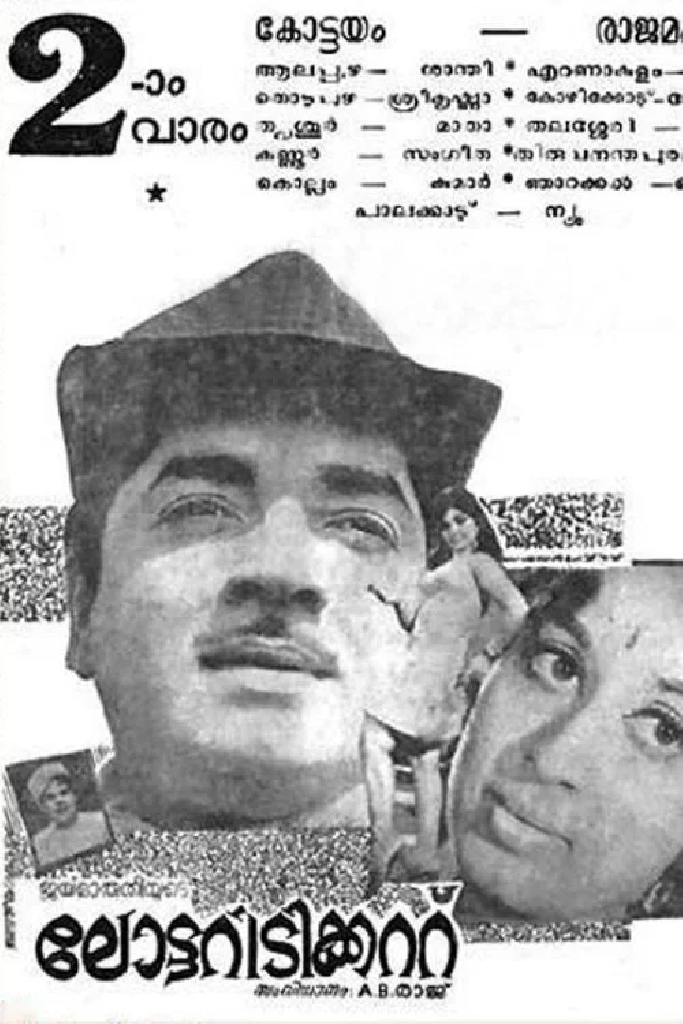 ലോട്ടറി ടിക്കറ്റ്