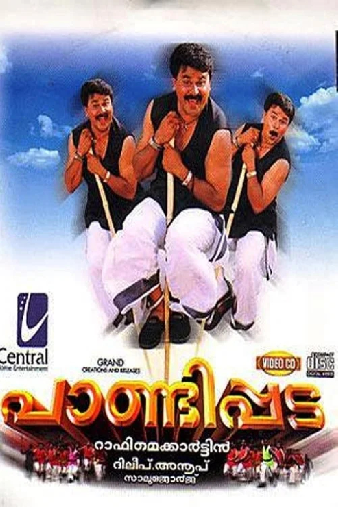 പാണ്ടിപ്പട