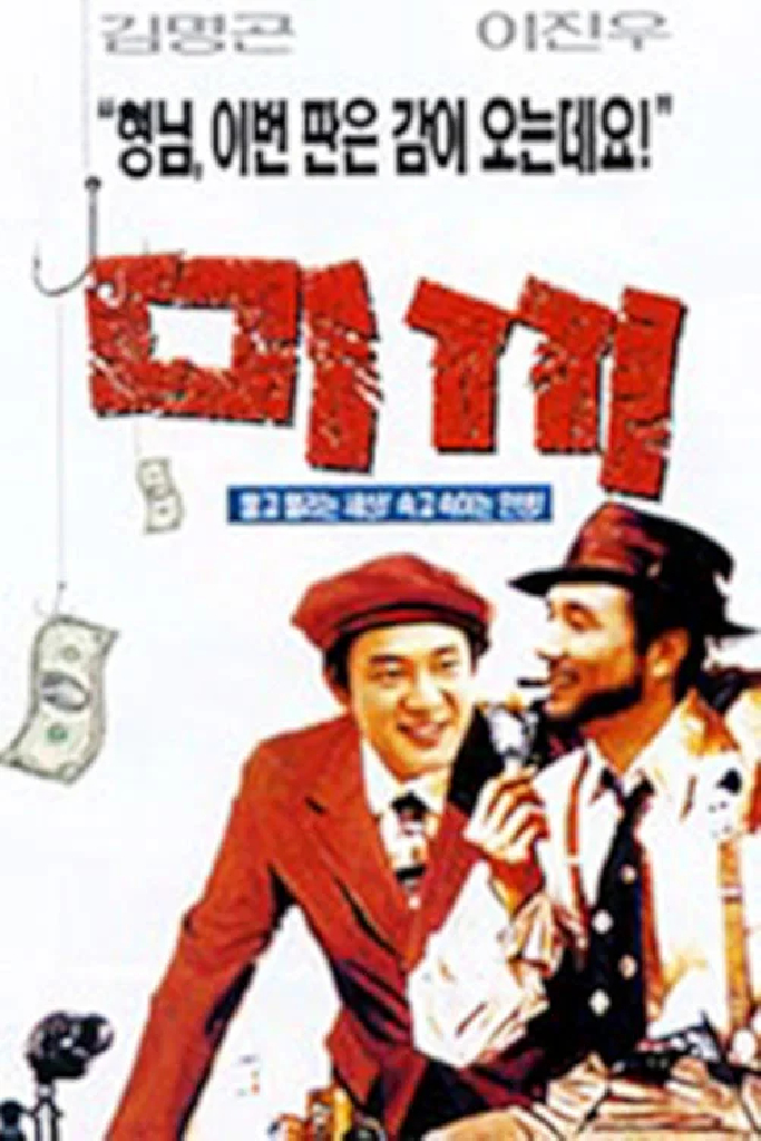 미끼