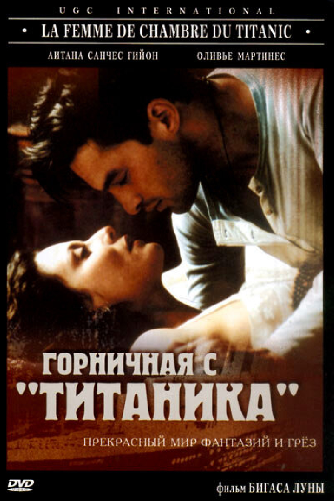 Горничная с «Титаника»