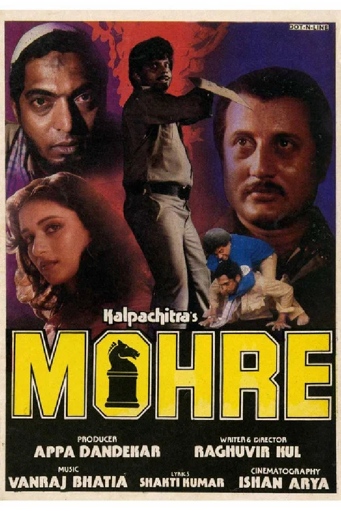 मोहरे