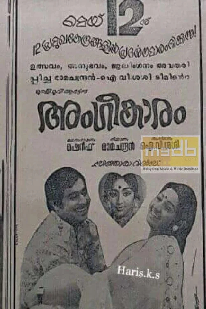 അംഗീകാരം