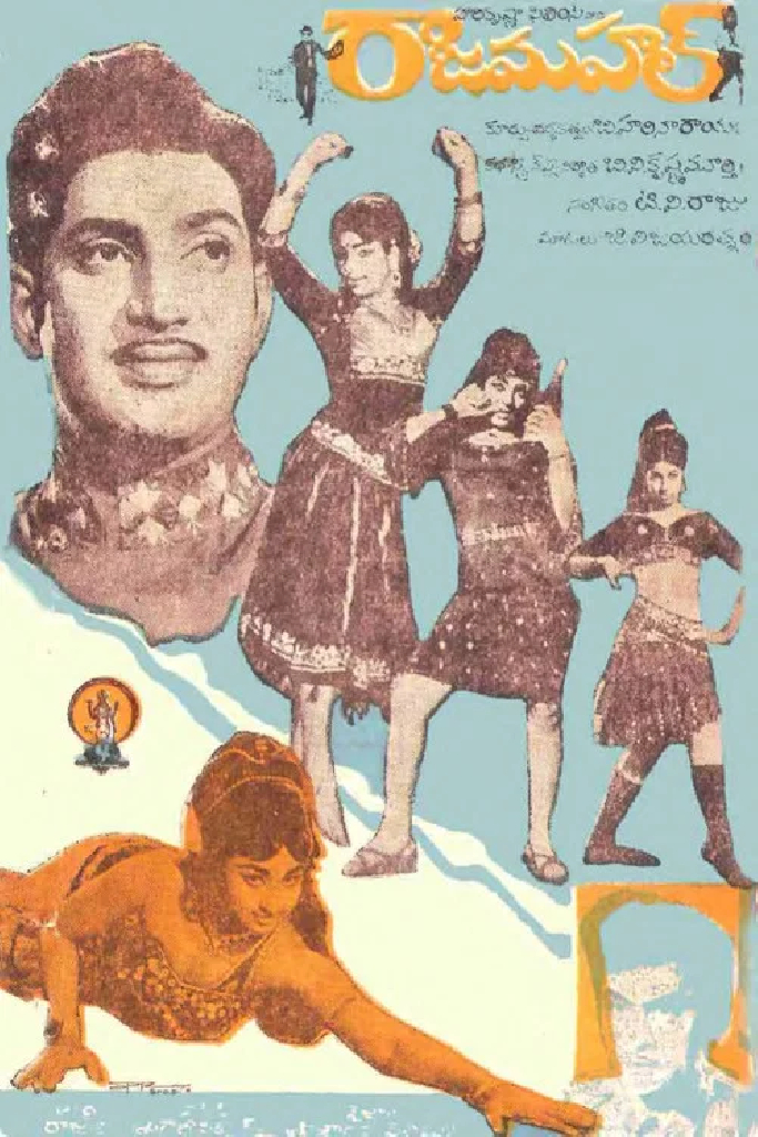 రాజమహల్